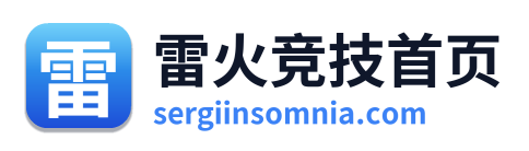 雷火竞技首页 Logo